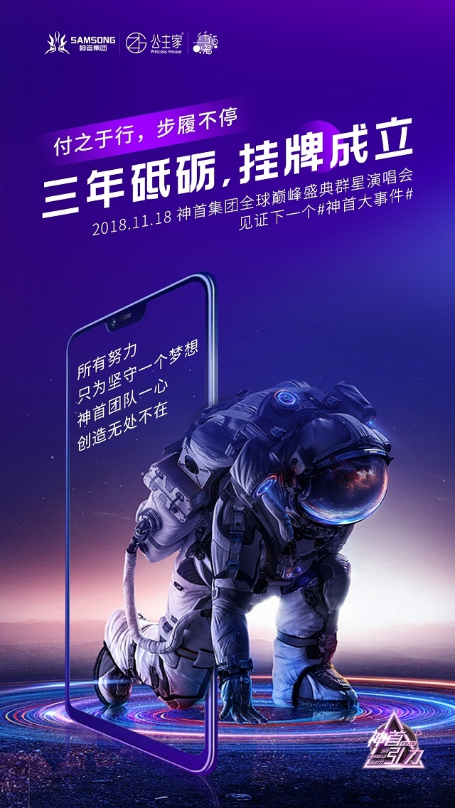 2018神首集團(tuán)年會盛典 2018神首集團(tuán)年會盛典