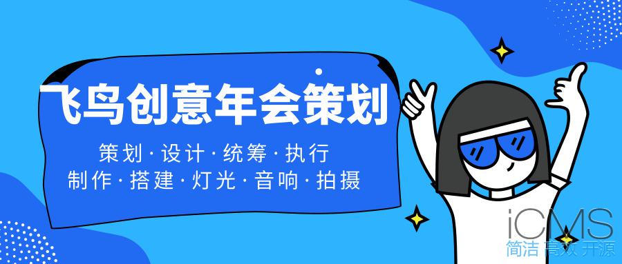 年會策劃公司告訴您：這樣做！讓公司年會更吸引人 