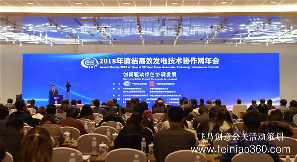 2018清潔高效發(fā)電技術協(xié)作網年會在京舉辦 2018清潔高效發(fā)電技術協(xié)作網年會在京舉辦