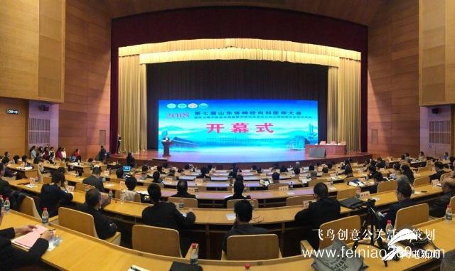 山東省第七屆神經(jīng)內(nèi)科醫(yī)師大會暨老年認(rèn)知心理疾病分會學(xué)術(shù)年會順利召開 山東省第七屆神經(jīng)內(nèi)科醫(yī)師大會暨老年認(rèn)知心理疾病分會學(xué)術(shù)年會順利召開