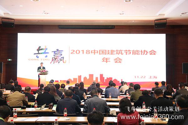 2018中國建筑節(jié)能協(xié)會年會及分論壇勝利召開 2018中國建筑節(jié)能協(xié)會年會及分論壇勝利召開