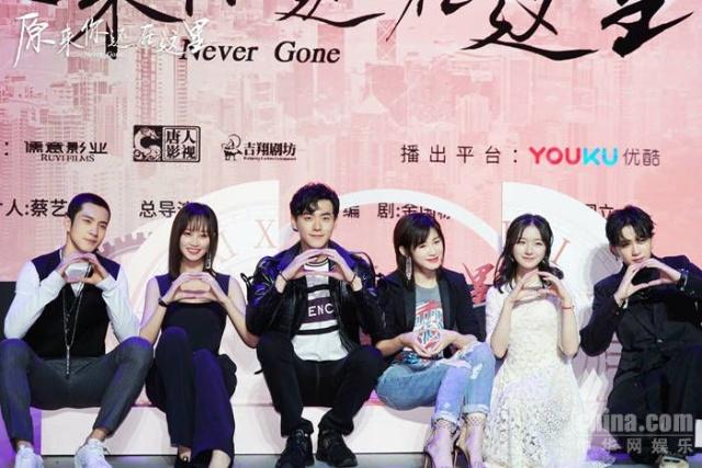 《原來你還在這里》開播發(fā)布會高能不斷 眾主演組團C位出道 《原來你還在這里》開播發(fā)布會高能不斷 眾主演組團C位出道