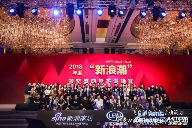 「年會(huì)直擊」2018中國(guó)家居產(chǎn)業(yè)論壇：新戰(zhàn)略、新勢(shì)能、新未來(lái)