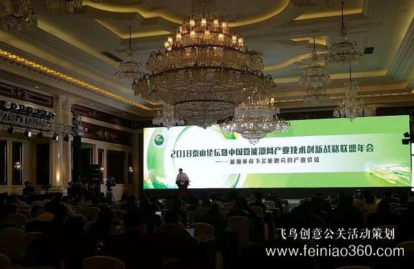 2018泰山論壇暨中國(guó)微能源網(wǎng)產(chǎn)業(yè)技術(shù)創(chuàng)新戰(zhàn)略聯(lián)盟年會(huì)在寶山舉行 2018泰山論壇暨中國(guó)微能源網(wǎng)產(chǎn)業(yè)技術(shù)創(chuàng)新戰(zhàn)略聯(lián)盟年會(huì)在寶山舉行