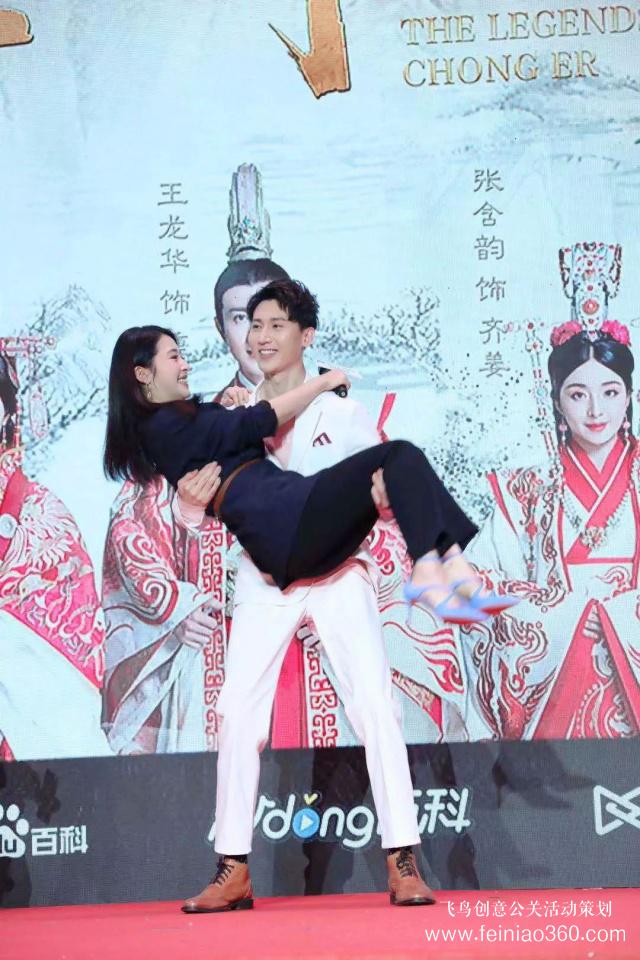 《重耳傳奇》開播慶典，王龍華公主抱張含韻“酸甜女孩瘦身”