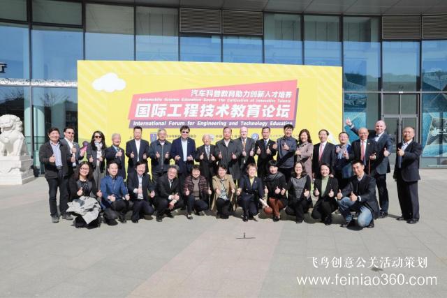 播一顆種子給未來——國際工程技術教育論壇在北京汽車博物館舉辦 播一顆種子給未來——國際工程技術教育論壇在北京汽車博物館舉辦