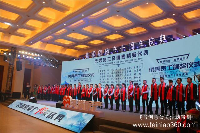 感恩有您 追夢(mèng)同行｜熱烈祝賀美滿(mǎn)房地產(chǎn)十周年慶典榮耀啟幕