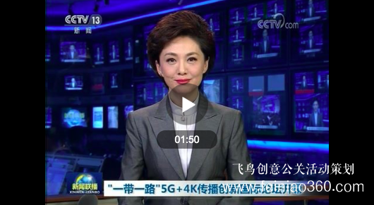 “一帶一路”5G+4K傳播創(chuàng)新國(guó)際論壇在京舉行 第二屆“一帶一路”高峰論壇主題紀(jì)錄片發(fā)布 “一帶一路”5G+4K傳播創(chuàng)新國(guó)際論壇在京舉行 第二屆“一帶一路”高峰論壇主題紀(jì)錄片發(fā)布
