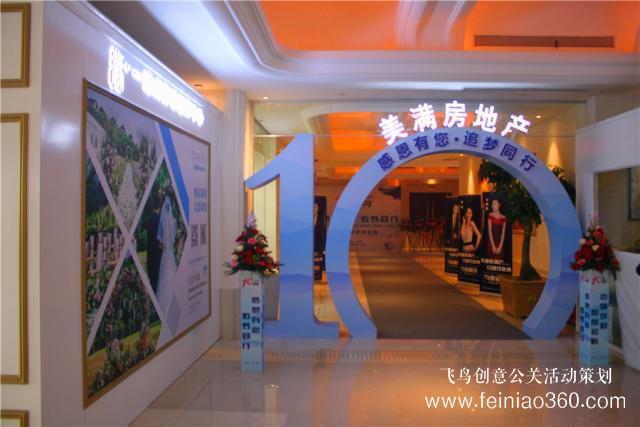 感恩有您 追夢(mèng)同行｜熱烈祝賀美滿(mǎn)房地產(chǎn)十周年慶典榮耀啟幕