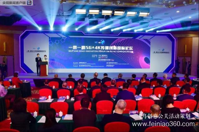 “一帶一路”5G+4K傳播創(chuàng)新國(guó)際論壇在京舉行 第二屆“一帶一路”高峰論壇主題紀(jì)錄片發(fā)布 “一帶一路”5G+4K傳播創(chuàng)新國(guó)際論壇在京舉行 第二屆“一帶一路”高峰論壇主題紀(jì)錄片發(fā)布