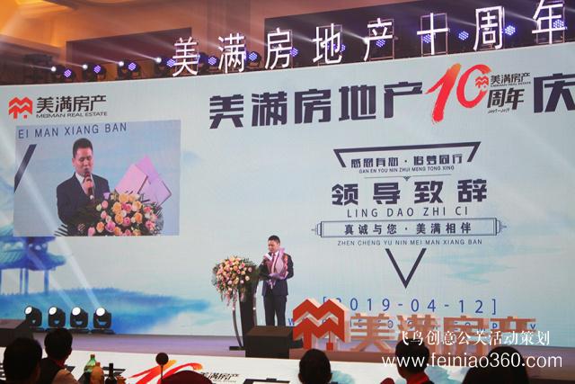 感恩有您 追夢(mèng)同行｜熱烈祝賀美滿(mǎn)房地產(chǎn)十周年慶典榮耀啟幕