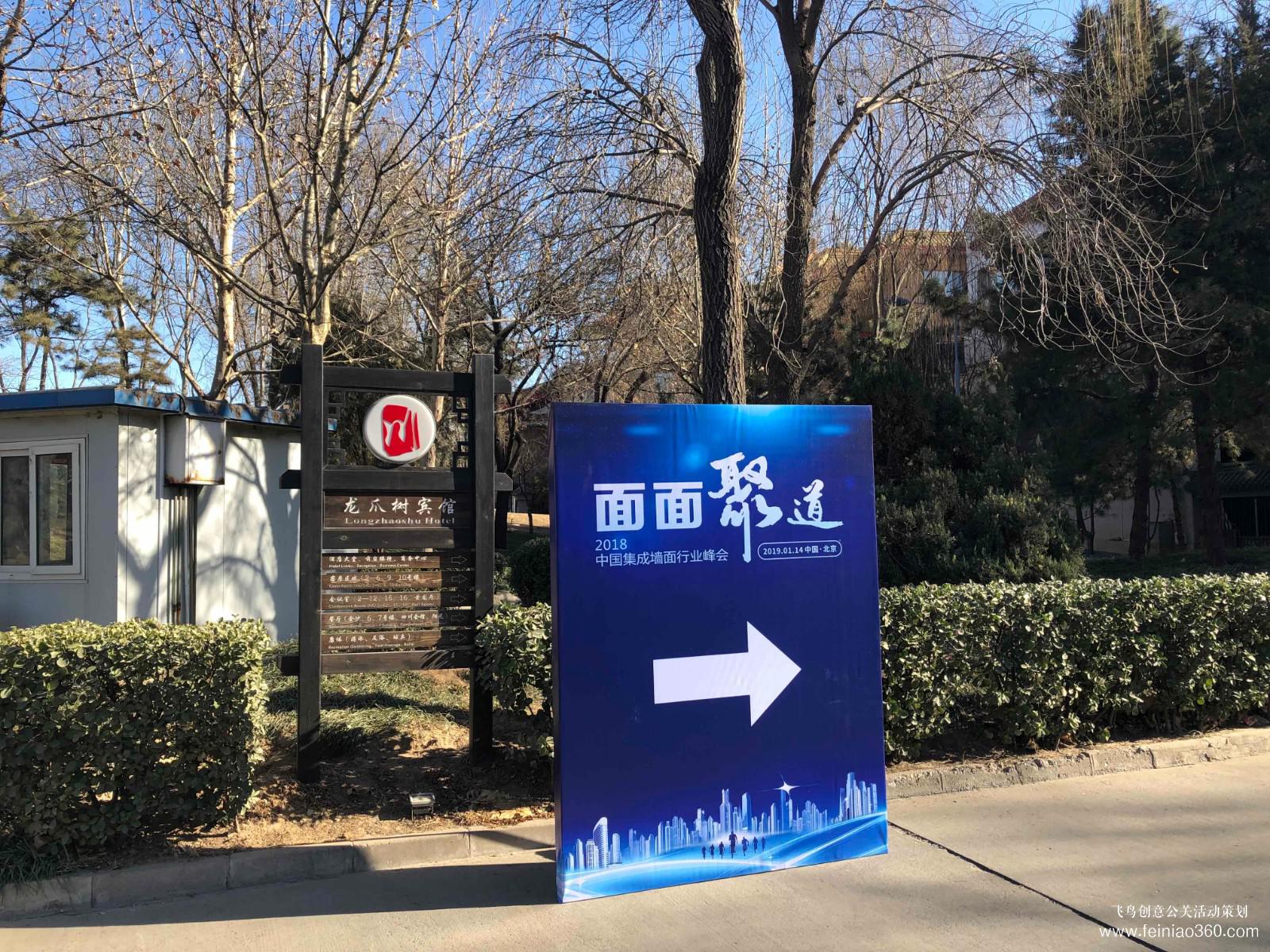 2018中國(guó)集成墻面行業(yè)峰會(huì) 2018中國(guó)集成墻面行業(yè)峰會(huì)