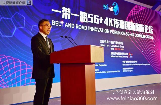 “一帶一路”5G+4K傳播創(chuàng)新國(guó)際論壇在京舉行 第二屆“一帶一路”高峰論壇主題紀(jì)錄片發(fā)布 “一帶一路”5G+4K傳播創(chuàng)新國(guó)際論壇在京舉行 第二屆“一帶一路”高峰論壇主題紀(jì)錄片發(fā)布
