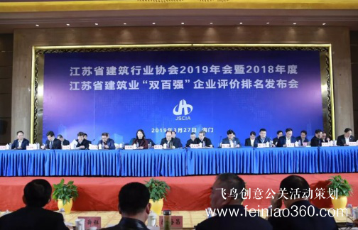 江蘇建筑行業(yè)“雙百?gòu)?qiáng)”評(píng)價(jià)排名發(fā)布會(huì)在海門(mén)召開(kāi)