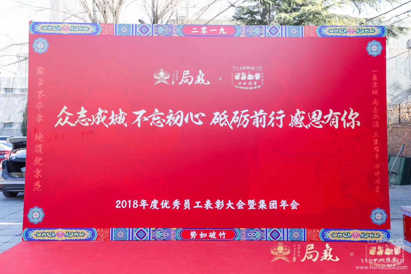 局氣&四世同堂集團2018年會 局氣&四世同堂集團2018年會