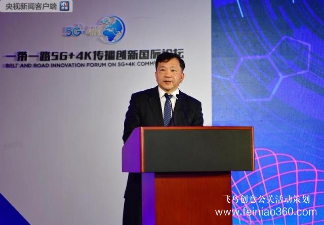 “一帶一路”5G+4K傳播創(chuàng)新國(guó)際論壇在京舉行 第二屆“一帶一路”高峰論壇主題紀(jì)錄片發(fā)布 “一帶一路”5G+4K傳播創(chuàng)新國(guó)際論壇在京舉行 第二屆“一帶一路”高峰論壇主題紀(jì)錄片發(fā)布