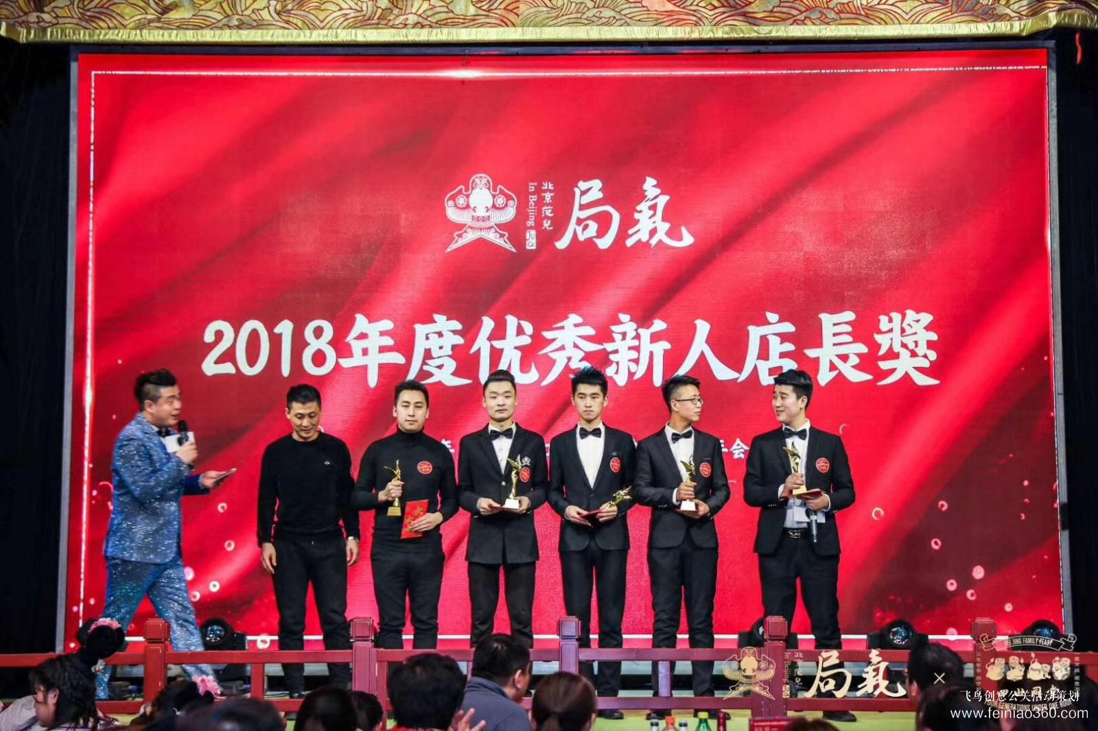 局氣&四世同堂集團2018年會 局氣&四世同堂集團2018年會