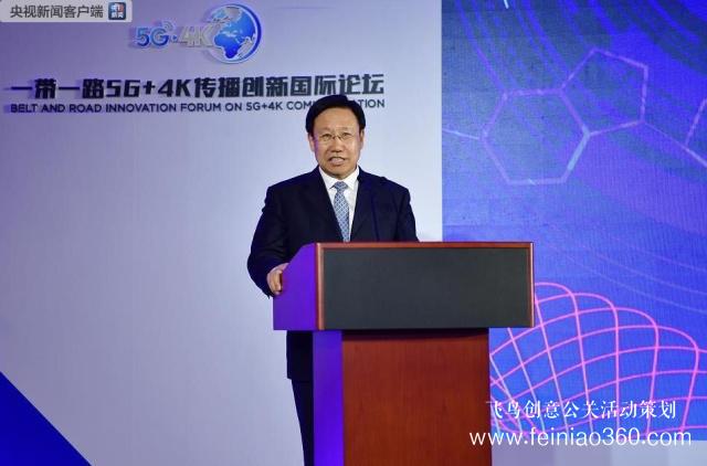 “一帶一路”5G+4K傳播創(chuàng)新國(guó)際論壇在京舉行 第二屆“一帶一路”高峰論壇主題紀(jì)錄片發(fā)布 “一帶一路”5G+4K傳播創(chuàng)新國(guó)際論壇在京舉行 第二屆“一帶一路”高峰論壇主題紀(jì)錄片發(fā)布