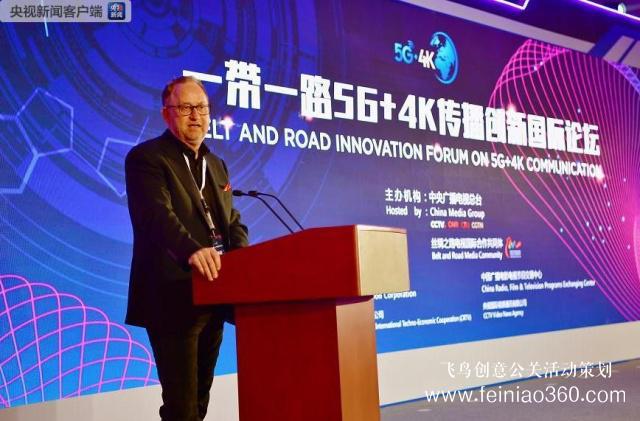 “一帶一路”5G+4K傳播創(chuàng)新國(guó)際論壇在京舉行 第二屆“一帶一路”高峰論壇主題紀(jì)錄片發(fā)布 “一帶一路”5G+4K傳播創(chuàng)新國(guó)際論壇在京舉行 第二屆“一帶一路”高峰論壇主題紀(jì)錄片發(fā)布
