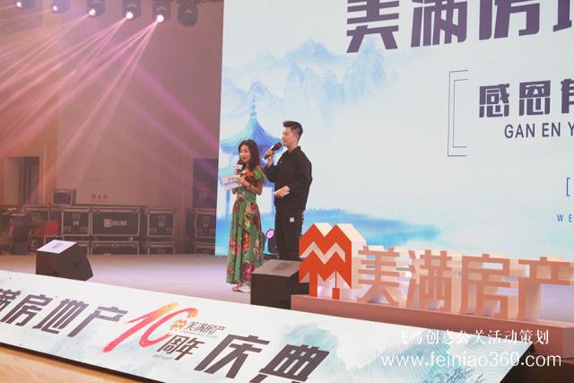 感恩有您 追夢(mèng)同行｜熱烈祝賀美滿(mǎn)房地產(chǎn)十周年慶典榮耀啟幕