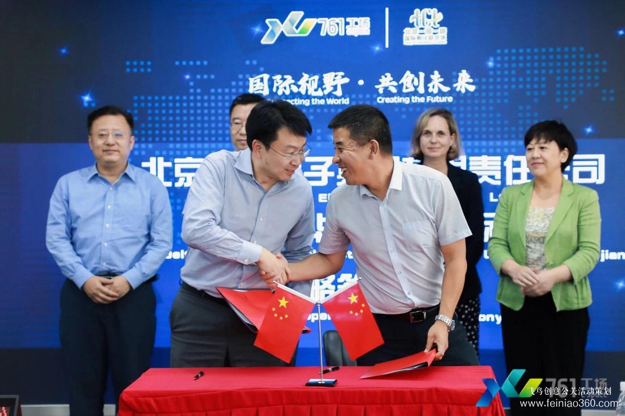 761工場國際科技創(chuàng)新合作論壇 761工場國際科技創(chuàng)新合作論壇