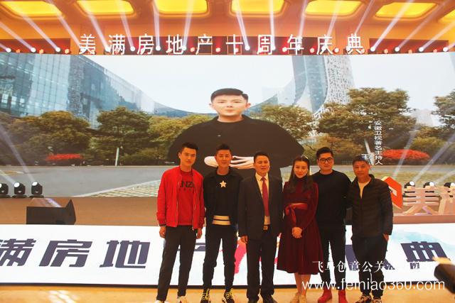 感恩有您 追夢(mèng)同行｜熱烈祝賀美滿(mǎn)房地產(chǎn)十周年慶典榮耀啟幕