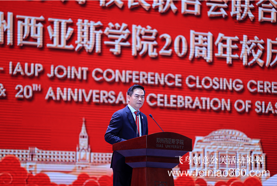 鄭州西亞斯學院舉行20周年校慶慶典 砥礪奮進新時代 鄭州西亞斯學院舉行20周年校慶慶典 砥礪奮進新時代