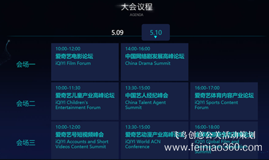 12場論壇 近百位重磅嘉賓 2019愛奇藝世界·大會5月9日開幕 12場論壇 近百位重磅嘉賓 2019愛奇藝世界·大會5月9日開幕