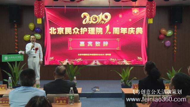 北京民眾護(hù)理院周年慶典 暨“護(hù)理員培訓(xùn)基地”授牌儀式 北京民眾護(hù)理院周年慶典 暨“護(hù)理員培訓(xùn)基地”授牌儀式