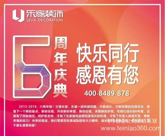 6周年慶典 | 快樂同行，感恩有你