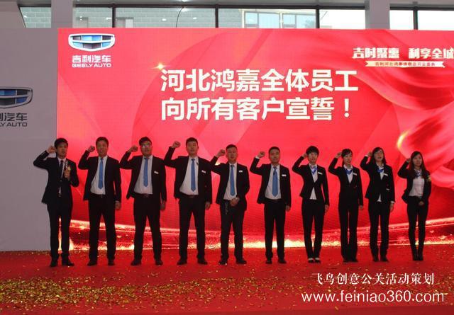 吉時聚惠 利享全城-吉利南二環(huán)河北鴻嘉4S店開業(yè)慶典盛大舉行！