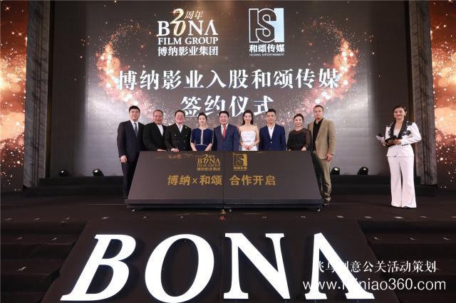 光輝歲月二十年 博納影業(yè)成立二十周年慶典隆重舉行！
