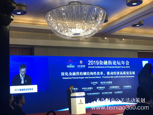 2019金融街論壇年會召開 看一行兩會領(lǐng)導(dǎo)最新表態(tài) 2019金融街論壇年會召開 看一行兩會領(lǐng)導(dǎo)最新表態(tài)