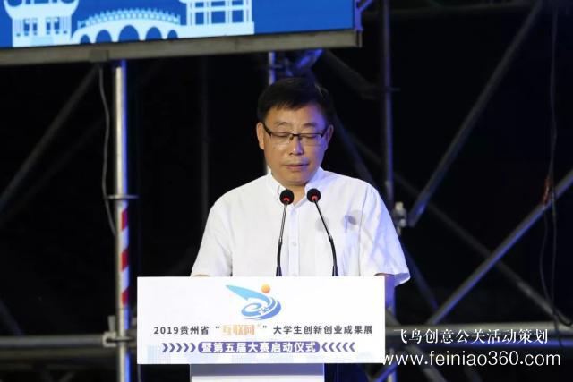 貴州 | 第五屆“互聯(lián)網(wǎng)+”大學生創(chuàng)新創(chuàng)業(yè)大賽啟動儀式在貴州師范學院舉行 貴州 | 第五屆“互聯(lián)網(wǎng)+”大學生創(chuàng)新創(chuàng)業(yè)大賽啟動儀式在貴州師范學院舉行