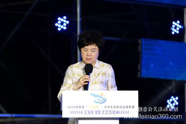 貴州 | 第五屆“互聯(lián)網(wǎng)+”大學生創(chuàng)新創(chuàng)業(yè)大賽啟動儀式在貴州師范學院舉行 貴州 | 第五屆“互聯(lián)網(wǎng)+”大學生創(chuàng)新創(chuàng)業(yè)大賽啟動儀式在貴州師范學院舉行