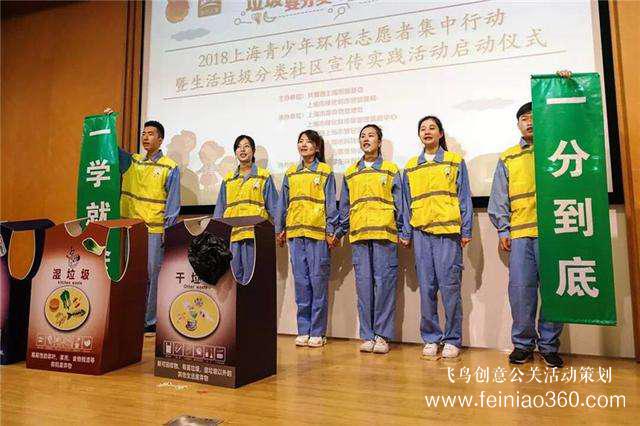 垃圾分類活動(dòng)策劃公司首選飛鳥創(chuàng)意文化傳媒 垃圾分類活動(dòng)策劃公司首選飛鳥創(chuàng)意文化傳媒