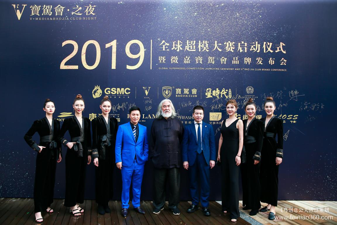 2019全球超模大賽啟動(dòng)儀式暨微嘉寶駕會(huì)品牌發(fā)布會(huì) 2019全球超模大賽啟動(dòng)儀式暨微嘉寶駕會(huì)品牌發(fā)布會(huì)