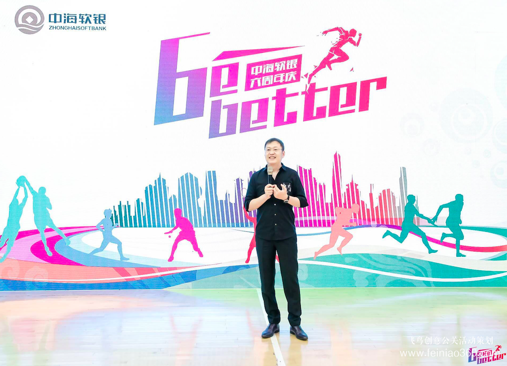 中海軟銀“BE BETTER”六周年慶典圓滿落幕 中海軟銀“BE BETTER”六周年慶典圓滿落幕