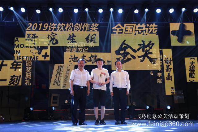 2019年許欽松創(chuàng)作獎(jiǎng)?lì)C獎(jiǎng)典禮暨十周年慶典在廣州美術(shù)學(xué)院大學(xué)城美術(shù)館順利舉辦 2019年許欽松創(chuàng)作獎(jiǎng)?lì)C獎(jiǎng)典禮暨十周年慶典在廣州美術(shù)學(xué)院大學(xué)城美術(shù)館順利舉辦