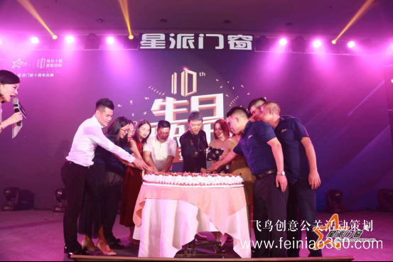 風(fēng)華十載，星耀起航，星派門窗十周年慶典值得銘記