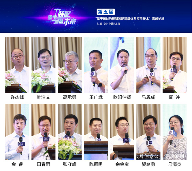 第五屆“基于BIM的預(yù)制裝配建筑體系應(yīng)用技術(shù)”高峰論壇?在上海成功舉辦 第五屆“基于BIM的預(yù)制裝配建筑體系應(yīng)用技術(shù)”高峰論壇?在上海成功舉辦