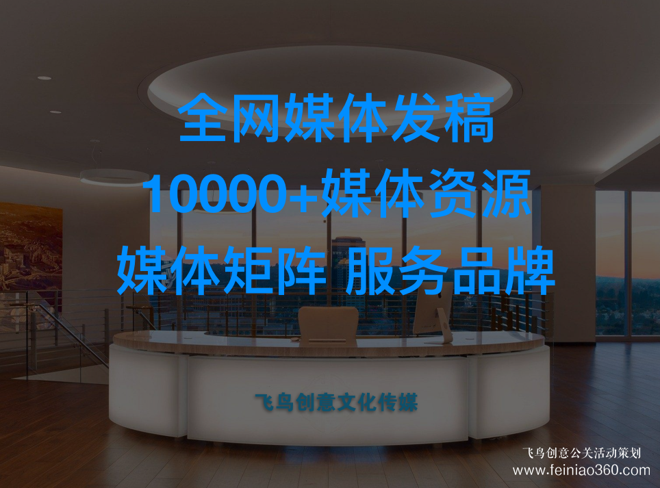 媒體發(fā)稿公司告訴您：媒體發(fā)稿前，你應(yīng)該明確以下問題！