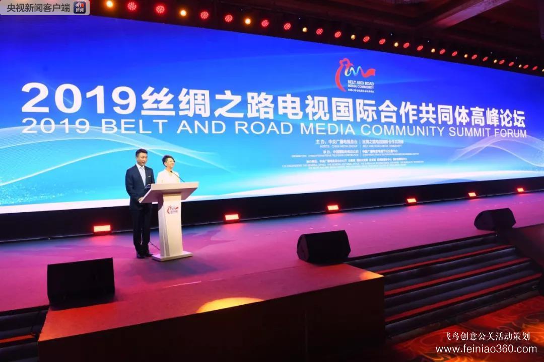 2019絲綢之路電視國(guó)際合作共同體高峰論壇在京舉行 “一帶一路”媒體影視合作交流提質(zhì)升級(jí) 2019絲綢之路電視國(guó)際合作共同體高峰論壇在京舉行 “一帶一路”媒體影視合作交流提質(zhì)升級(jí)