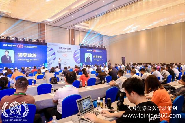 2019中國汽車俱樂部行業(yè)年會在海南博鰲勝利召開！