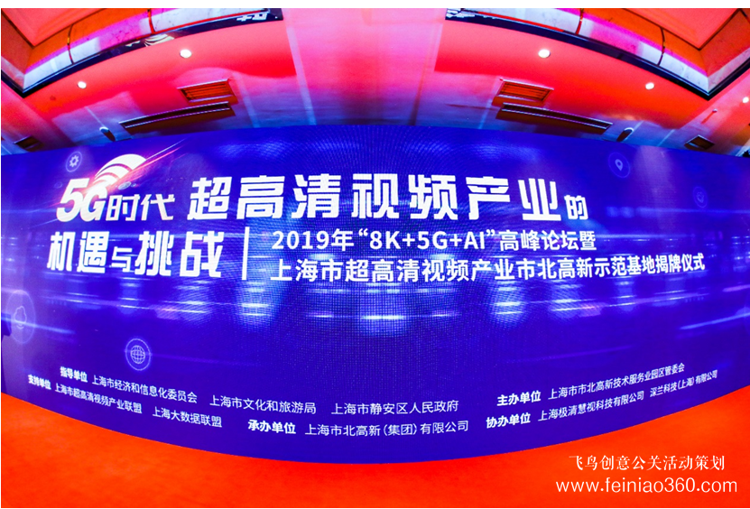 2019年“8K+5G+AI技術(shù)”高峰論壇圓滿(mǎn)舉行 2019年“8K+5G+AI技術(shù)”高峰論壇圓滿(mǎn)舉行