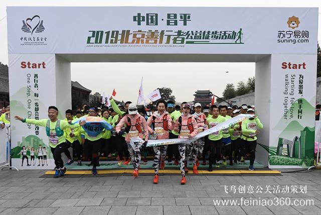 3000人徒步50公里 2019北京善行者活動(dòng)開啟 3000人徒步50公里 2019北京善行者活動(dòng)開啟