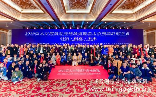 2019亞太空間設計師年會,眾邦門窗或成設計新動力 2019亞太空間設計師年會,眾邦門窗或成設計新動力