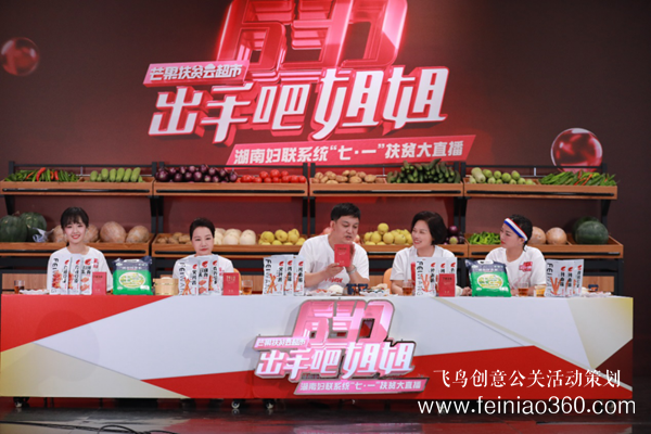 出手吧 姐姐！愛(ài)善天使集團(tuán)俏妃小店開(kāi)啟扶貧公益大直播