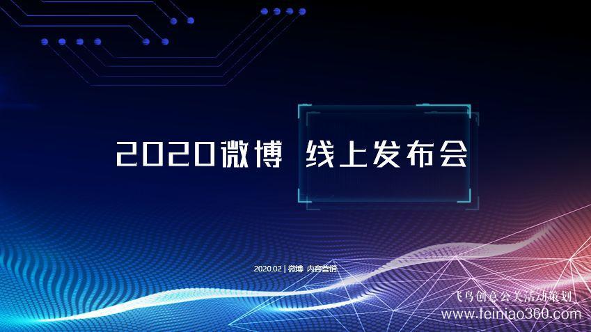 線上發(fā)布會，首選飛鳥創(chuàng)意文化傳媒！