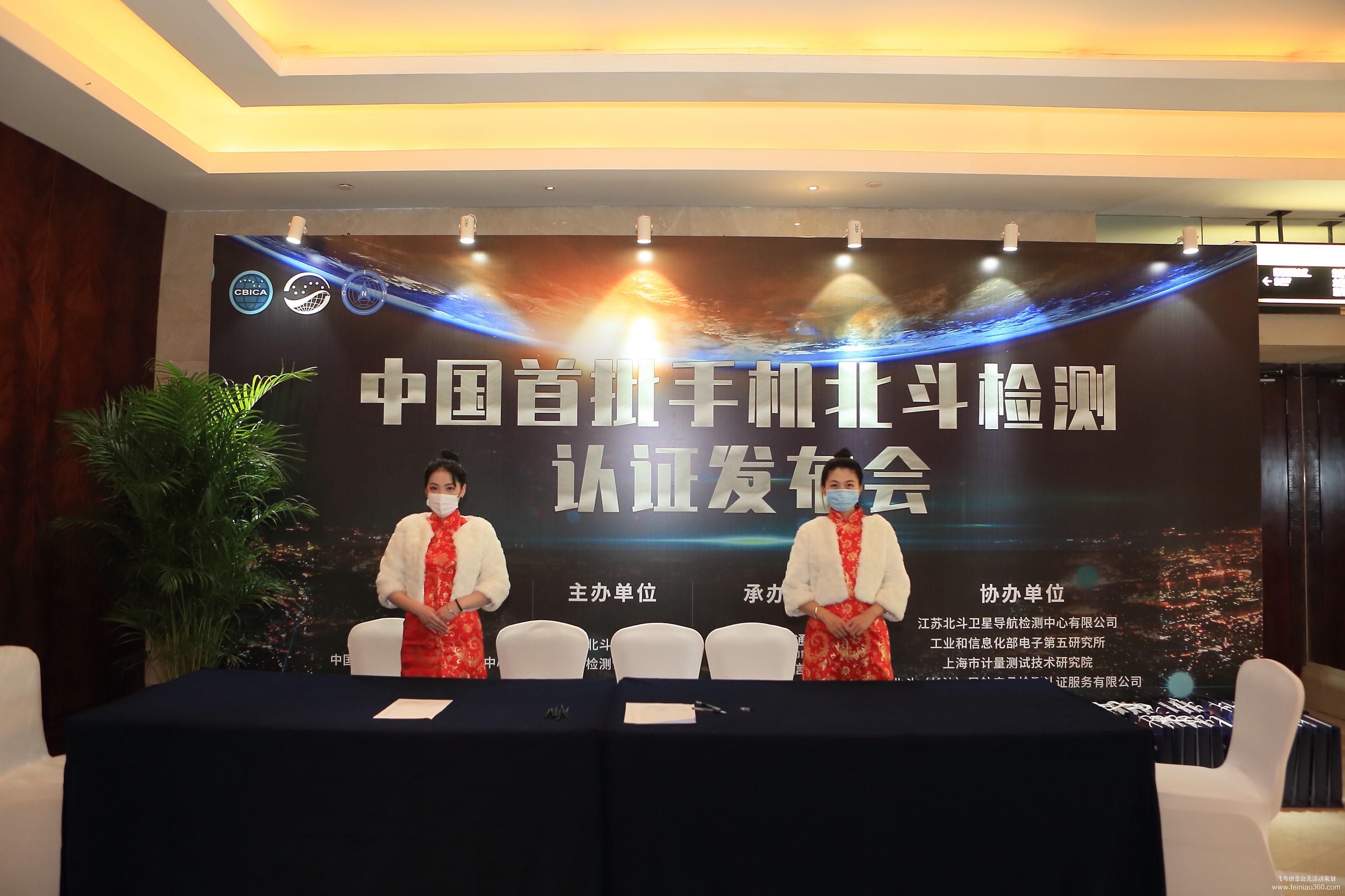 中國首批手機(jī)北斗檢測認(rèn)證發(fā)布會(huì) 中國首批手機(jī)北斗檢測認(rèn)證發(fā)布會(huì)